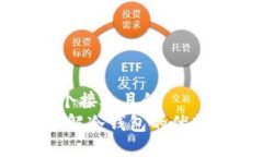 思考一个接近且的  欧义：了解冷钱包的优势与应