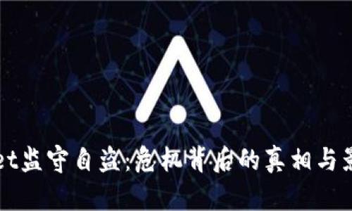 TPWallet监守自盗：危机背后的真相与影响分析