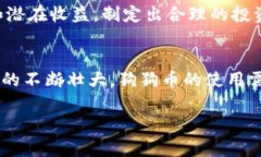 如何使用TP Wallet有效挖掘狗狗币（Dogecoin）TP Wa