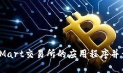 如何下载BitMart交易所的应