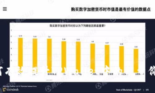 如何有效提升TPWallet中的能量价值？