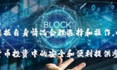 《冷钱包转账：安全性与