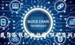 2023年最佳冷钱包排行榜：