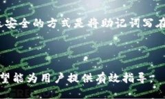 /TPWallet导入助记词的正确方法与步骤/TPWallet, 助记