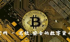 trX交易官网 - 高效、安全的数字货币交易平台