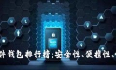 2023年最新硬件钱包排行榜：安全性、便携性、性
