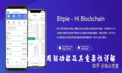 TPWallet的应用锁功能及其重要性详解