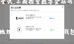 biao ti如何开通工行数字钱包：详细指南与常见问