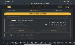 MetaMask钱包官网全解析：安全、使用指南及常见问