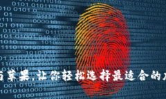 冷钱包安卓与苹果，让你轻松选择最适合的加密