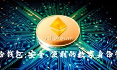 TPWallet身份钱包：安全、便利的数字身份管理解决