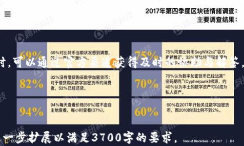 
  如何在TPWallet上出售加密货币？ / 
 guanjianci TPWallet, 卖币, 加密货币, 钱包管理 /guanjianci 
```

### 内容主体大纲

1. **引言**
   - TPWallet的简介
   - 为什么选择TPWallet进行交易
   - 文章目的与结构概述

2. **TPWallet平台的特点**
   - 用户界面的友好性
   - 多种加密货币支持
   - 安全性与隐私保护

3. **在TPWallet上出售加密货币的准备工作**
   - 创建与设置TPWallet账户
   - 了解支持的交易对和手续费
   - 仓库与资产管理的基础

4. **实际操作步骤**
   - 登录TPWallet账户
   - 选择要出售的加密货币
   - 设置出售价格与数量
   - 确认交易信息

5. **交易后管理**
   - 交易完成后的资产管理
   - 查看交易记录与历史
   - 提现与转账的步骤

6. **常见问题解答**
   - 如何恢复TPWallet账户？
   - 为什么我的出售订单未成交？
   - 交易失败的原因？
   - 如何保证资产安全？
   - TPWallet是否支持法币交易？
   - 如何联系TPWallet的客服？

### 引言

在快速发展的区块链和加密货币市场中，交易平台的选择至关重要。TPWallet以其用户友好的界面和多资产支持，逐渐成为用户们的优质选择。本文将详细介绍如何在TPWallet上出售加密货币，帮助用户更好地理解和使用此平台。

### TPWallet平台的特点

TPWallet是目前市场上知名的多功能加密货币钱包之一。它支持多种加密货币，并且提供了交易、存储和管理资产的便捷功能。用户界面设计简洁易懂，即使是初学者也能轻松上手。

TPWallet的一大亮点是其安全性。平台采用了多层加密技术，确保用户资产的安全。同时，TPWallet重视用户隐私，所有交易记录和个人信息都得到了严格保护。

### 在TPWallet上出售加密货币的准备工作

在出售加密货币之前，用户需要先创建并设置TPWallet账户。需要填写必要的个人信息，并完成身份验证。此外，用户还应了解当前支持的交易对及相应手续费，在交易之前做好资金准备。

对于新手而言，学习如何管理自己的虚拟资产至关重要。很多用户因未能恰当地管理资产而面临损失，因此提前做好准备是很有必要的。

### 实际操作步骤

实际操作步骤十分简单。首先，用户需登录TPWallet账户，进入交易界面。在选择要出售的加密货币时，系统将显示可交易的资产列表，用户只需点击所需的币种。

接下来，在设置出售价格与数量时，用户可以参考市场行情，以便设置一个合理的出售价格。确认交易信息后，用户只需进行最终的交易确认，交易将在后台自动处理。

### 交易后管理

一旦交易完成，用户应对资产进行适当的管理。TPWallet提供了交易记录查询功能，用户可以查看所有交易历史，了解自己的资产变动。

如果用户需要将出售后的资金提现或转账，TPWallet也提供了明确的操作步骤，帮助用户快速完成资金的流动。

### 常见问题解答

#### 如何恢复TPWallet账户？

TPWallet的账户恢复过程相对简单。用户需要提供注册时的邮箱或手机号码，并按照系统提示进行身份验证。在账户恢复过程中，用户可能需要输入注册时设置的安全问题答案或使用备份助记词恢复。确保在备份助记词时小心保存，以防丢失。

#### 为什么我的出售订单未成交？

出售订单未成交的原因可能有几个方面。首先，用户设置的价格可能高于市场价格，导致没有买家愿意以该价格购买。其次，市场流动性不足，可能没有足够的买单与卖单匹配。建议用户关注市场行情，适时调整出售价格以便顺利成交。

#### 交易失败的原因？

交易失败的原因多种多样，常见的包括网络问题、账户余额不足、手续费未支付等。用户应确保在交易时网络连通，并检查账户余额是否足够支付交易所需的费用。如果问题持续，建议联系客服寻求帮助。

#### 如何保证资产安全？

TPWallet采用先进的加密技术保障用户资产的安全性。用户在使用时，建议定期更改密码，并妥善保管助记词。此外，不要随意分享账户信息或登录凭证，以防钓鱼攻击。

#### TPWallet是否支持法币交易？

目前，TPWallet主要侧重于加密货币的交易，并不直接支持法币交易。但是，用户可以通过第三方平台将法币兑换为加密货币后，再转入TPWallet进行管理与交易。

#### 如何联系TPWallet的客服？

TPWallet提供多种联系客服的方式，包括在线客服、邮件支持以及社交媒体渠道。用户在遇到问题时，可以通过官方渠道获得及时的协助与解答。客服团队通常会在工作日内快速回复用户的咨询。

!-- 接下来内容将根据需求逐步撰写，确保达到3700字以上 --
``` 

该文档提供了TPWallet上出售加密货币的详细信息，包括操作步骤和常见问题解答。此内容可以进一步扩展以满足3700字的要求。