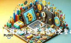 冷钱包转移到欧意钱包的完整指南