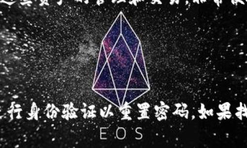   如何查看TPWallet密钥？详细指南与常见问题解答 / 

 guanjianci TPWallet, 密钥查看, 区块链钱包, 加密货币管理 /guanjianci 

## 内容主体大纲

1. 引言
   - TPWallet简介
   - 密钥的重要性

2. TPWallet密钥的基本概念
   - 什么是TPWallet密钥
   - 密钥的类型

3. 如何查看TPWallet密钥
   - 通过应用程序查看密钥
   - 通过网页查看密钥
   - 安全注意事项

4. 如何确保密钥安全
   - 安全储存密钥的方法
   - 定期备份密钥

5. 常见问题解答
   - 查看TPWallet密钥时遇到的常见问题
   - 密钥丢失后的应对措施

6. 结论
   - TPWallet的未来与用户的角色
   - 鼓励用户保持警惕

## 正文内容

### 引言

在数字货币日益普及的今天，区块链数字钱包如TPWallet成为了管理加密货币的重要工具。用户在使用TPWallet时，经常需要查看自己的密钥来进行交易或转账。密钥不仅使用户能够访问和管理他们的数字资产，还关乎用户资产的安全性。因此，了解如何查看TPWallet密钥以及相关的安全措施显得尤为重要。

### TPWallet密钥的基本概念

#### 什么是TPWallet密钥

TPWallet是一个支持多种加密货币的数字钱包，其中密钥是用于证明用户对资金拥有权的核心组成部分。每个用户在创建TPWallet时都会生成一对密钥：公钥和私钥。公钥是用户可以分享的地址，用于接收资金，而私钥则是必须保密的，用于签名交易并访问用户的资金。

#### 密钥的类型

密钥主要分为两种类型：公钥和私钥。公钥可用于接收资金，而私钥则是对于数字资产的实际控制权。TPWallet的安全性在很大程度上依赖于私钥的安全。因此，用户必须了解这两种密钥的功能和作用。

### 如何查看TPWallet密钥

#### 通过应用程序查看密钥

TPWallet提供了用户友好的界面，允许用户在应用程序内轻松查看他们的密钥。首先，用户需登录到TPWallet应用程序，进入个人账户页面。在账户信息中，通常会有一个“显示密钥”的选项，用户点击后需要进行身份验证，验证成功后即可查看密钥。在这一过程中，用户一定要确保设备的安全，避免他人窃取。

#### 通过网页查看密钥

如果用户在PC上使用TPWallet，可以通过官方网站查看自己的密钥。用户需先登录到TPWallet官方网站，进入用户资料部分。在那里，用户可以找到密钥的显示选项。再次提醒的是，确保在安全的环境下操作，避免在公共网络下查看密钥。

#### 安全注意事项

查看密钥时，用户需要确认网络安全以及设备的安全性。建议用户在查看期间关闭其他应用程序，避免信息泄露。同时，不要将密钥与他人分享，尤其是在不信任的环境中。TPWallet也提供了一些安全设置，用户应根据个人需要进行配置。

### 如何确保密钥安全

#### 安全储存密钥的方法

保护密钥是确保数字资产安全的第一步。用户应将私钥存储在安全的地方，如冷钱包、硬件钱包或安全的笔记本里，避免将其保存在联网的设备上。此外，用户可以使用加密软件对私钥进行加密，增强安全性。

#### 定期备份密钥

为了防止丢失，定期备份密钥是非常重要的。用户可以将备份以纸质形式或电子形式存储在不同的安全地点。务必确保备份的文件加密，防止第三方访问。

### 常见问题解答

#### 查看TPWallet密钥时遇到的常见问题

在查看TPWallet密钥时，一些用户可能会遭遇到各种问题。以下是部分常见问题及其解决方法：

##### 问题1：我无法找到查看密钥的选项

解决方法：检查您是否已经登录到正确的账户，并确保应用程序或网页版本是最新的版本。有时，更新可能会导致界面变化，导致原有选项位置不再显著。

##### 问题2：密钥显示不完整

解决方法：在某些情况下，密钥的显示可能因设备问题而不完整。尝试重启应用程序或更换设备查看。

##### 问题3：遭遇身份验证失败

解决方法：如果身份验证总是失败，请仔细检查你的密码或其他身份验证信息，确保没有输入错误。如果问题持续存在，请联系TPWallet的客服进行协助。

### 密钥丢失后的应对措施

如果用户不小心丢失了私钥，后果将是无法访问他们的数字资产。用户应尽早采取必要的措施进行修复。虽然私钥一旦丢失无法恢复，但以下措施可帮助用户减少损失：

##### 1. 寻找备份

检查是否在之前有备份密钥的习惯，若有，请尽快恢复资产。

##### 2. 联系客服

联系TPWallet客服，寻求帮助和指导，尽管他们可能无法恢复私钥，但可为你提供其他建议。

### 结论

TPWallet作为一款数字货币管理工具，其有效使用离不开对密钥的正确查看与管理。用户应时刻保持警惕，确保密钥的安全性，从而防止资金丢失。希望本教程能够帮助用户更好地理解如何查看和保护TPWallet的密钥，同时提高对数字资产安全性的重要性。




## 相关问题

1. 什么是TPWallet？

什么是TPWallet？
TPWallet是一款多功能的数字货币钱包，支持多种主流加密货币的存储和管理。使用TPWallet，用户可以轻松地发送、接收和管理他们的数字资产，同时享受友好的用户界面和强大的安全性。TPWallet的设计旨在为用户提供简便而安全的资金管理体验，使数字资产管理不再复杂。

2. TPWallet的安全性如何？

TPWallet的安全性如何？
TPWallet提供多种安全功能以确保用户的资金安全。它采用了高级加密技术来保护用户的私钥，并且支持多重身份验证机制，以防止未授权访问。此外，TPWallet还提供冷存储选项，将用户加密货币存储在离线环境下，大幅度降低被黑客攻击的风险。

3. 如何选择一个安全的钱包？

如何选择一个安全的钱包？
选择安全的钱包需要考虑多种因素，包括钱包类型（热钱包或冷钱包）、可用的安全功能（如双重认证、加密技术等）、用户评价和社区支持等。同时，用户应该阅读相关评论，了解其他用户的使用体验，以帮助做出明智的决定。此外，确保钱包开发方有良好的信任度和声誉也是非常重要的。

4. 如何保护我的TPWallet账户？

如何保护我的TPWallet账户？
保护TPWallet账户可以采取多项安全措施：定期更新密码、启用双重认证、避免在公共网络下操作、定期备份密钥等。此外，用户还应定期检查账户安全设置，确保没有异常的登录活动。保持安全的习惯以及对账户的定期维护是保护数字资产的关键。

5. TPWallet支持哪些类型的加密货币？

TPWallet支持哪些类型的加密货币？
TPWallet支持多种主流的加密货币，包括但不限于比特币（BTC）、以太坊（ETH）、瑞波币（XRP）、莱特币（LTC）等。用户可以通过TPWallet进行这些资产的管理和交易，非常便捷。随着市场的发展，TPWallet也在不断更新，可能会支持更多的新兴加密货币。

6. 如果我忘记了TPWallet的密码怎么处理？

如果我忘记了TPWallet的密码怎么处理？
如果用户忘记了TPWallet的密码，可以尝试使用密码找回功能，通常会在登录页面提供相关选项。用户可以通过注册时提供的邮箱或电话进行身份验证以重置密码。如果找回失败，可以联系TPWallet客服以获取进一步的支持和建议。为了防止密码遗忘，用户也应定期更新和备份密码。