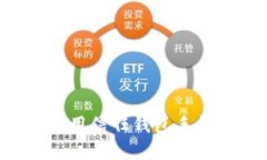 如何下载和使用信任钱包手机版：完整指南