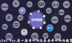 TP Wallet App：是一款中心化还是去中心化的数字钱