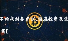 注意: 以下内容只代表个人观点，不构成财务建议