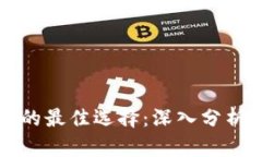 虚拟货币冷钱包的最佳选择：深入分析三款顶级