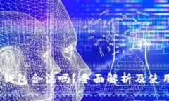 UPay钱包合法吗？全面解析及使用指南