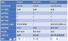 如何选择最适合您的ETH冷钱包？