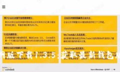 : tpwallet官网版下载1.3.5：获取最新钱包版本的完