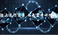 Uniswap是一种去中心化交易协议，主要用于在以太