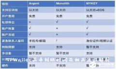 TPWallet买币到账时间及相关流程解析