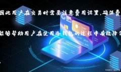 biao ti冷钱包矿工费大揭秘：如何挑选最低费用的