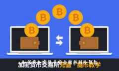 如何将加密货币安全转移到冷钱包