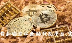 如何下载和安装以太坊钱包平台：完整指南