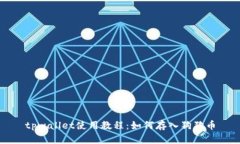 tpwallet使用教程：如何存入狗狗币