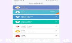 火币转入TP钱包时地址错误的解决指南