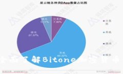 Bitone官方网站：全面了解Bitone加密货币的生态系