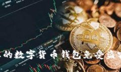 如何保护您的数字货币钱包免受盗窃：实用指南