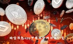 购宝钱包app下载及官网信息一览