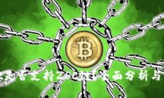 tpwallet是否支持ZSC链？全面分析与用户指南