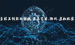 在TPWallet和货币链的背景下，NFT（非同质化代币）