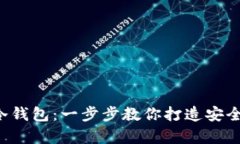 bianoti如何制作BK冷钱包：一步步教你打造安全的