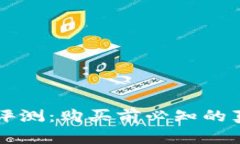 库神冷钱包评测：购买前必知的真假辨别指南