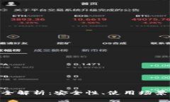 冷钱包NFC全解析：安全性、使用场景与选择指南