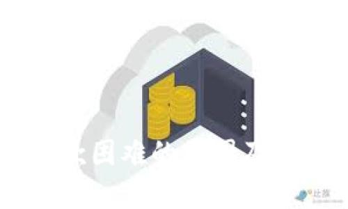 Coinbase取款困难的原因及解决方案分析