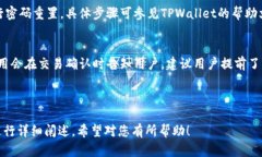   在TPWallet中购买APENFT币的详细指南 /  guanjianci