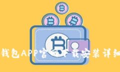 购宝钱包APP官网下载安装详细教程