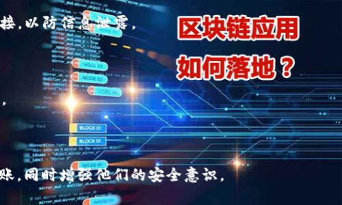   TP Wallet之间如何转账？详细教程与常见问题解答 / 

 guanjianci TP Wallet, 转账, 数字资产, 加密货币 /guanjianci 

## 内容主体大纲

1. **TP Wallet概述**
   - 1.1 什么是TP Wallet？
   - 1.2 TP Wallet的功能与特点

2. **TP Wallet账户注册与设置**
   - 2.1 如何注册TP Wallet账户？
   - 2.2 TP Wallet安全设置

3. **TP Wallet之间转账的流程**
   - 3.1 转账前的准备
   - 3.2 实际转账步骤
   - 3.3 钱包间的转账确认

4. **TP Wallet转账的费用及时间**
   - 4.1 转账费用的构成
   - 4.2 转账时间的影响因素

5. **TP Wallet之间转账的注意事项**
   - 5.1 常见问题与解决方案
   - 5.2 风险提示与预防措施

6. **TP Wallet转账的常见问题解答**
   - 6.1 为什么转账失败？
   - 6.2 转账的最低限额是多少？
   - 6.3 转账能否撤回？
   - 6.4 验证转账状态的方式？
   - 6.5 如何保护我的TP Wallet账户？
   - 6.6 TP Wallet的支持与客服资源


## 详细内容

### 1. TP Wallet概述 

#### 1.1 什么是TP Wallet？

TP Wallet是一个去中心化的数字钱包，支持多种加密货币的存储和交易。它的主要功能包括安全存储、转账、交换、以及与区块链应用的连接。用户可以使用TP Wallet来管理个人数字资产，并通过简单的界面进行各种交易。其安全性和用户隐私保护的设计理念，使其备受广大用户的青睐。

#### 1.2 TP Wallet的功能与特点

TP Wallet具备多种功能，如资产管理、快速转账、二维码支付、多币种支持等。它的用户界面友好，容易上手，适合刚接触加密货币的用户。同时，TP Wallet采用先进的加密技术，保障用户的资产安全。用户还可以随时查看资产变动记录，掌握资产情况。此外，TP Wallet支持与多种区块链应用进行无缝连接，便利用户进行更多操作。

### 2. TP Wallet账户注册与设置 

#### 2.1 如何注册TP Wallet账户？

要注册TP Wallet账户，用户需要下载TP Wallet应用程序并进行安装。打开应用后，选择“注册”选项，按提示输入必要的个人信息，包括手机号、邮箱等。注册成功后，用户将收到一封确认邮件，按照邮件指导进行账户激活。在首次使用时，用户需要设置一个安全密码，并备份助记词，以确保后续账户的安全和资产的找回。

#### 2.2 TP Wallet安全设置

TP Wallet注重用户的账户安全，用户可以在账户设置中启用两步验证功能，这样在每次登录或转账时，都需要输入额外的验证码，进一步提升安全性。此外，推荐用户定期修改密码，及时更新安全设定，确保账户不被黑客攻击。

### 3. TP Wallet之间转账的流程 

#### 3.1 转账前的准备

在进行TP Wallet之间转账之前，用户需要确保以下几点：首先，确认要转账的目标钱包地址是正确的，因为加密货币转账一旦完成是不可逆的。其次，确保您的钱包中有足够的余额来完成转账，包括相关的手续费。同时，用户需要了解转账所需的时间和费用，以便做出合理的安排。

#### 3.2 实际转账步骤

转账的具体步骤包括：在TP Wallet主页选择“转账”选项，输入目标钱包地址和转账金额。确认无误后，点击“确认转账”，系统将提示用户输入安全密码，完成后，系统会生成转账记录。用户可以在交易记录中查看转账状态，确保转账成功。

#### 3.3 钱包间的转账确认

一旦转账请求发送，区块链网络会进行交易验证。这个过程通常需要几分钟，具体时间视网络拥堵程度而定。用户可以通过区块链浏览器查看转账记录和状态，确认交易是否成功完成。

### 4. TP Wallet转账的费用及时间 

#### 4.1 转账费用的构成

TP Wallet的转账费用通常由矿工费用和交易费用组成。矿工费用是由区块链网络收取的，用于激励矿工验证交易，而交易费用则由TP Wallet平台收取，作为服务费。这些费用会因网络拥堵程度和交易的紧急程度而异，用户可以选择适合自己的费用进行转账。

#### 4.2 转账时间的影响因素

转账时间取决于多种因素，包括网络状况、所选费用和转账金额。一般情况下，选择较高的矿工费用可以加快交易确认时间，而较低的费用则可能导致交易确认时间延长。此外，选择的交易时间段也会影响转账速度，通常在网络高峰期，确认时间会较长。

### 5. TP Wallet之间转账的注意事项 

#### 5.1 常见问题与解决方案

在TP Wallet转账过程中，用户可能会遇到一些常见问题，例如转账失败、延迟确认等。对于转账失败，用户可以检查网络状况，确认目标地址的准确性，必要时重新发送转账请求。同时，建议用户关注TP Wallet的官方社交媒体和社区，获取最新的服务通知与用户反馈。

#### 5.2 风险提示与预防措施

用户在使用TP Wallet转账时，也需要留意潜在的风险。首先，防范网络钓鱼和诈骗，切勿通过不安全的渠道泄露个人信息或私钥。其次，确保使用可靠的网络环境进行交易，避免陌生Wi-Fi网络，以降低被攻击的风险。同时，定期备份钱包数据并保持软件的更新，保护账户安全。

### 6. TP Wallet转账的常见问题解答 

#### 6.1 为什么转账失败？

转账失败有多种原因，例如目标钱包地址错误、余额不足、网络问题等。用户需要仔细核对转账信息，并根据系统提示进行调整。如果问题持续存在，建议联系TP Wallet的客服寻求帮助。

#### 6.2 转账的最低限额是多少？

转账最低限额因不同的加密货币而异，通常在TP Wallet的官方页面可以查看到相关信息。确保您的转账金额符合最低要求，以免转账失败。

#### 6.3 转账能否撤回？

已发起的转账一旦被区块链网络确认，便无法撤回。用户应该在发送转账请求前三思而后行，确保相关信息的精准性。

#### 6.4 验证转账状态的方式？

用户可以通过TP Wallet的交易记录查看转账状态，另外，也可以使用区块链浏览器进行查询。输入交易哈希，可以获取交易的实时状态和历史记录。

#### 6.5 如何保护我的TP Wallet账户？

为保护TP Wallet账户，用户应采用强密码，并定期更新。同时，启用两步验证和定期备份助记词，以防止资产损失。此外, 不要随意打开不明链接，以防信息泄露。

#### 6.6 TP Wallet的支持与客服资源

TP Wallet提供多种支持渠道，包括官方网站的FAQ页面、客服邮箱和社交媒体。用户在遇到问题时，可以通过这些渠道获取及时的帮助与支持。

---

以上为TP Wallet之间转账的详细教程及常见问题解答，用户可以根据需求进行参考与操作。该文章提供了全面的指南，帮助用户顺利完成转账，同时增强他们的安全意识。