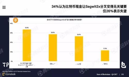 TPWallet使用指南：完全掌握您的加密钱包