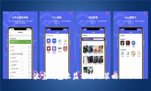 波宝钱包收益分析与策略