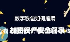 TPWallet支持更多币种：用户该如何选择和管理？