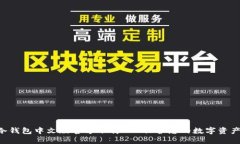 ETH冷钱包中文版官方下载 - 保护您的数字资产安