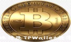    如何安全地修改TPWallet数字资产密码？