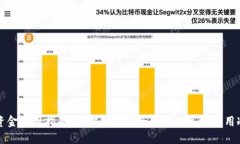 冷钱包的资金使用指南：教你如何安全管理和高